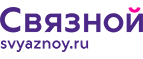 Скидка 20% на отправку груза и любые дополнительные услуги Связной экспресс - Артёмовск